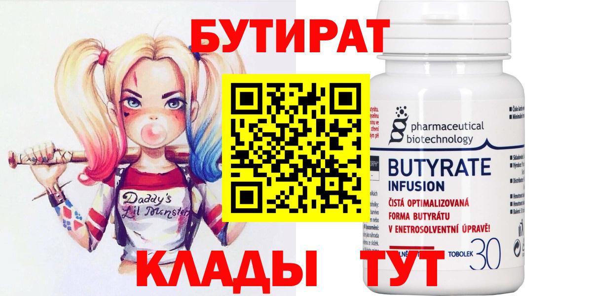 БУТИРАТ вода  Вход с VPN  Карачаевск 