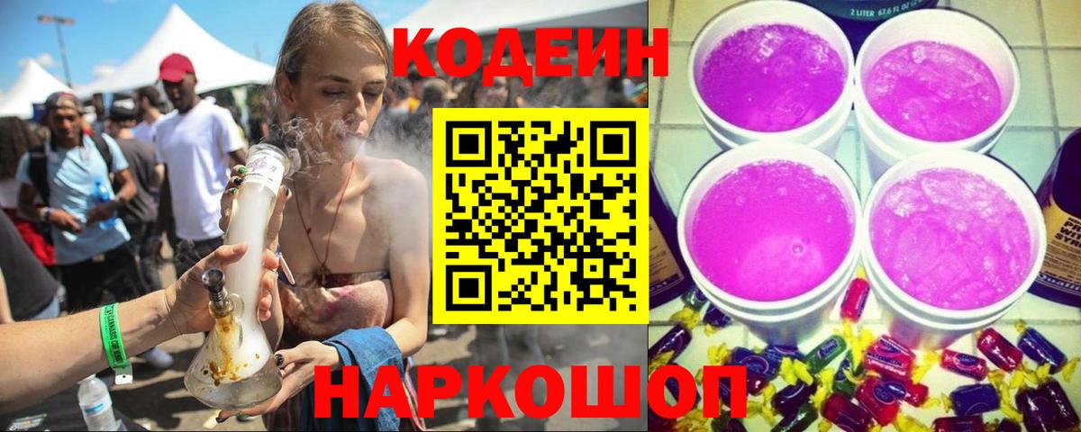 Кодеиновый сироп Lean Purple Drank  где купить наркоту  Кодеиновый сироп Lean напиток Lean (лин)  Карачаевск  Вход с VPN 