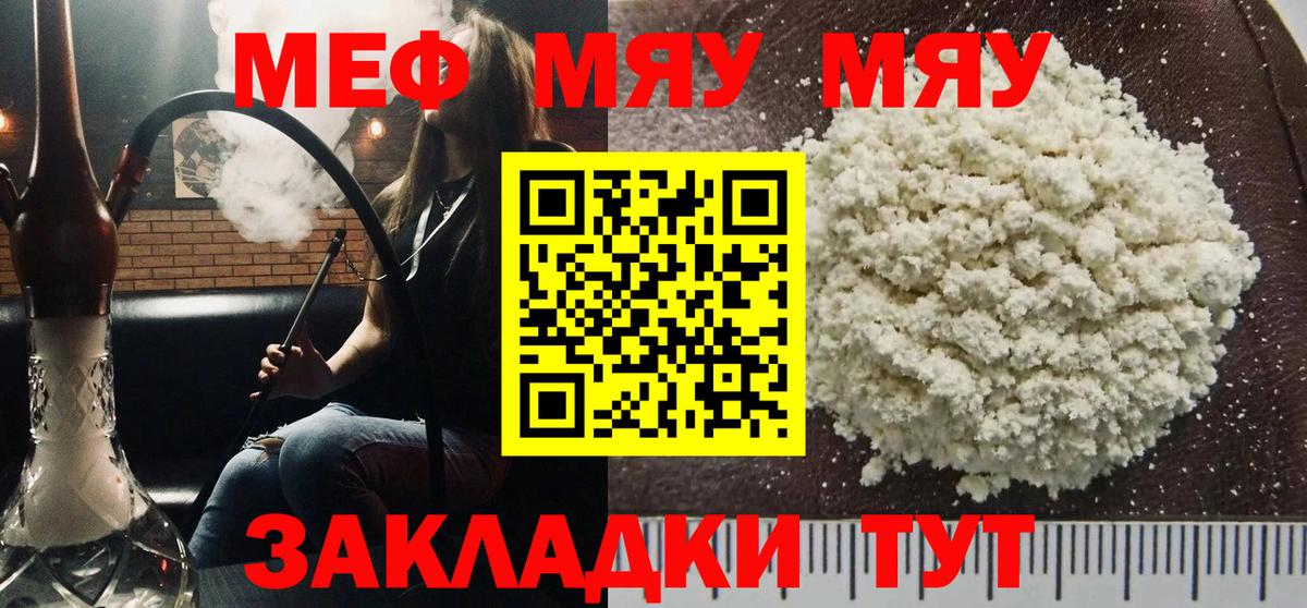 Меф мука Карачаевск