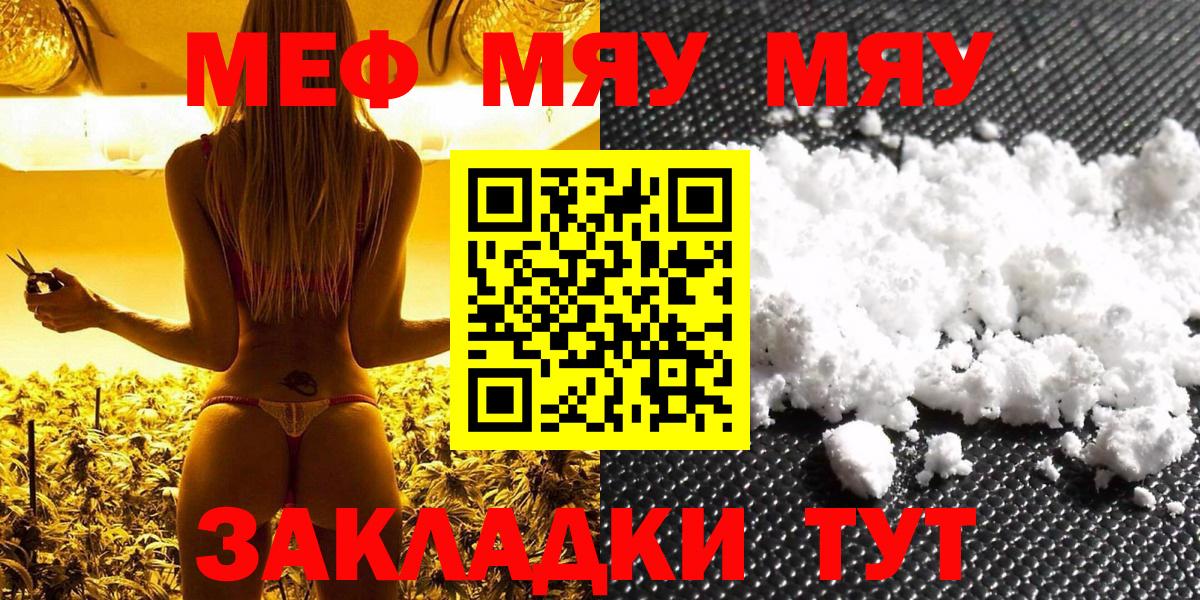 Мефедрон  МЯУ-МЯУ кристаллы  Вход с VPN  МЯУ-МЯУ 4 MMC  Карачаевск 